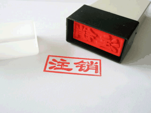 社旗县个体工商户简易注销 社旗县个体工商户简易注销